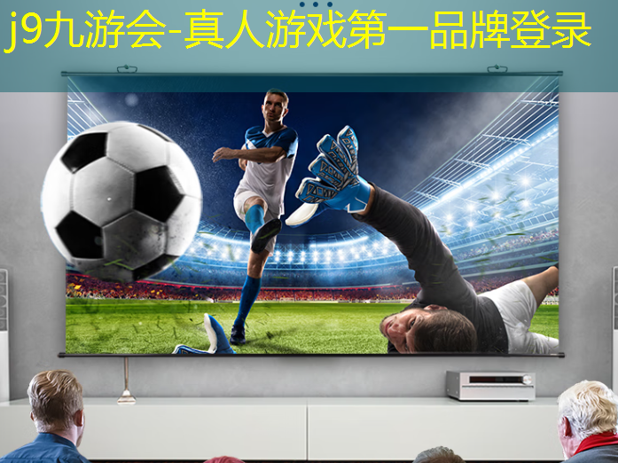 j9九游会官网-真人游戏第一品牌：3d台球游戏官方网站手机版