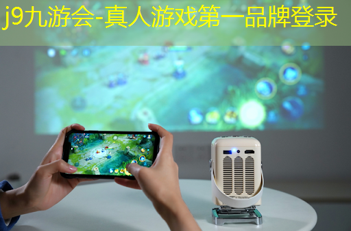 j9九游会真人第一品牌：推荐3d单车游戏手机版